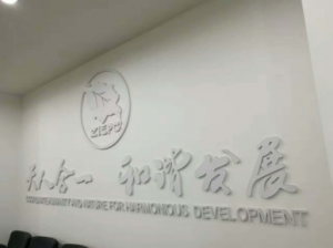 我公司參與中關(guān)村（安陽）環(huán)?？萍紙@建設(shè)，公司總經(jīng)理與中關(guān)村環(huán)?？萍紙@主任徐云博士技術(shù)交流